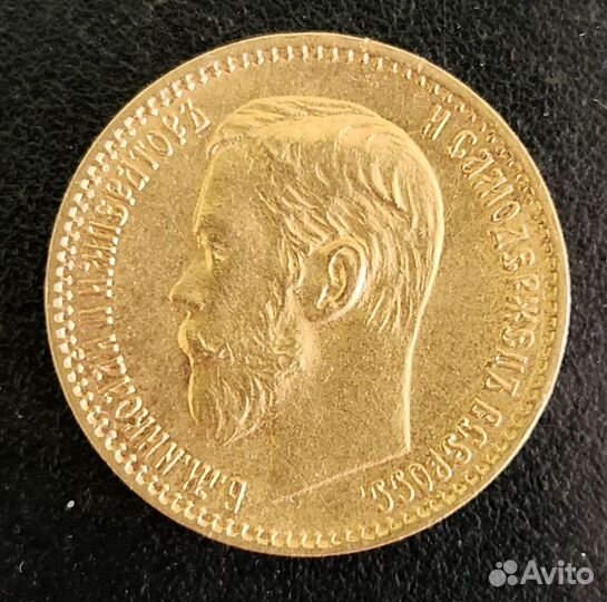 Золотая монета 5рублей 1898 г. аг. Николай II