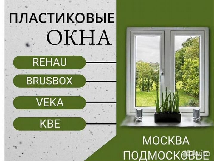 Окна на заказ