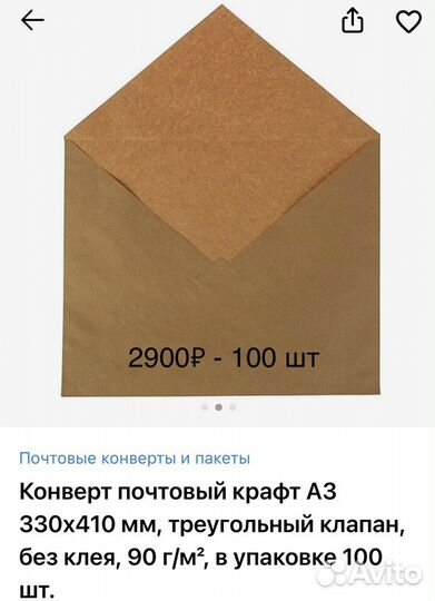 Конверт почтовый крафтовый