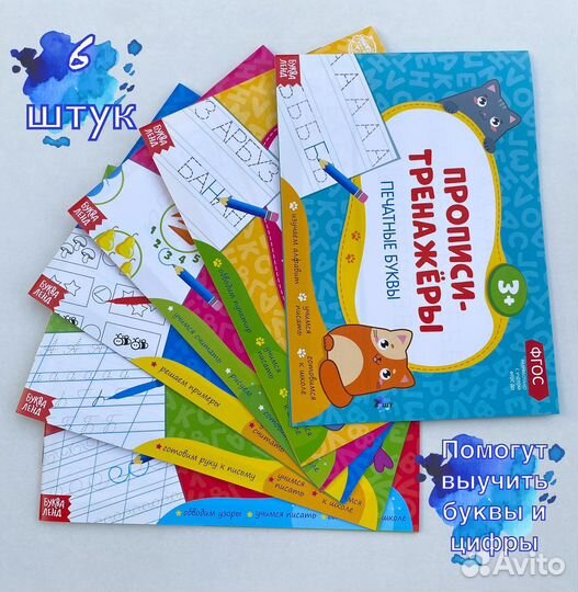 Прописи для дошкольников