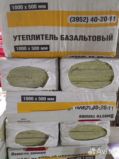 Базальтовый Утеплитель П50, П75