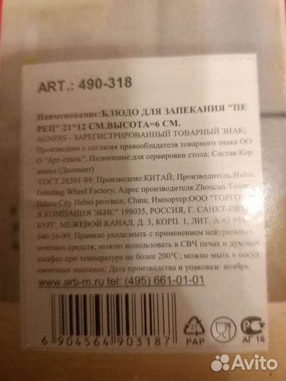 Бдюдо для запекания agness