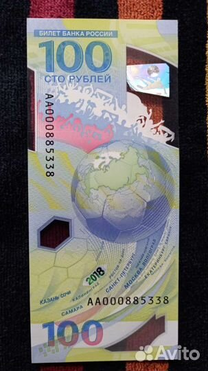 Купюры 100 р, чм 2018 золотые номера 34/17