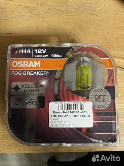 Лампочки H4 Osram