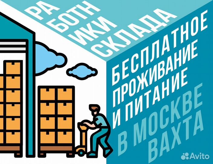 Грузчик / разнорабочий работа вахтой от 15 смен