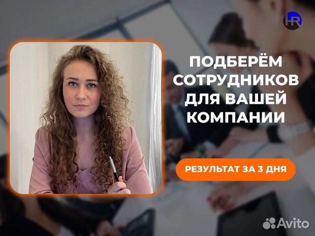 Срочный подбор персонала с гарантией. Рекрутинг