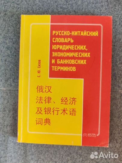 Учебники/ словари