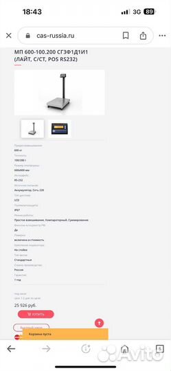 Весы платформенные бу