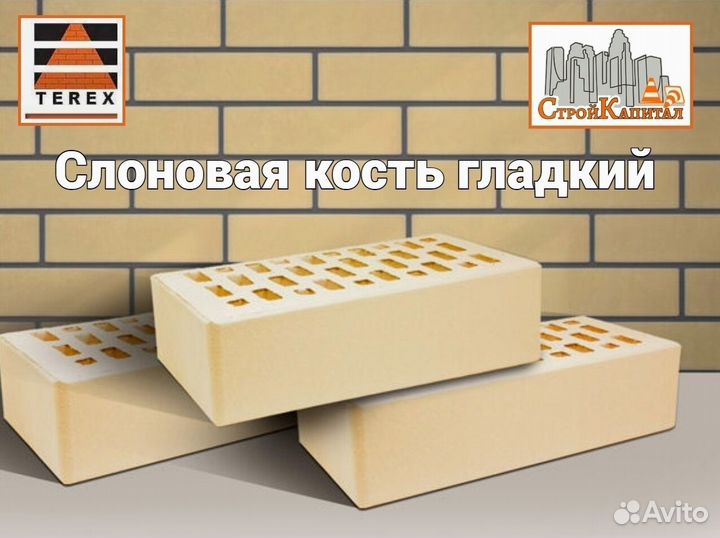 Облицовочный кирпич Терекс Бежевый (Шале, Рустик)