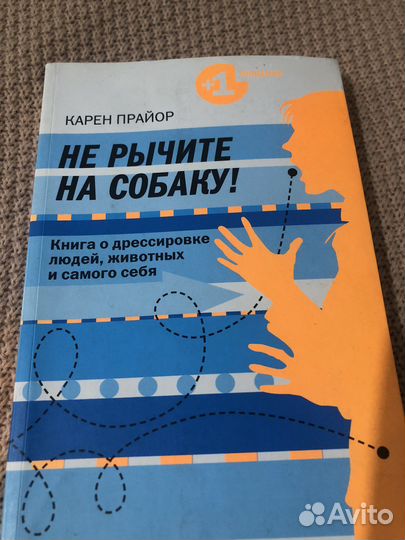 Книга Карен Прайор