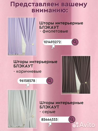 Шторы блэкаут