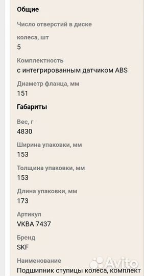 Ступичный подшипник шевроле каптива