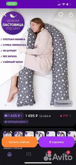 Подушка для беременных