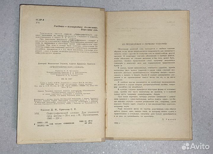 Орфографический словарь