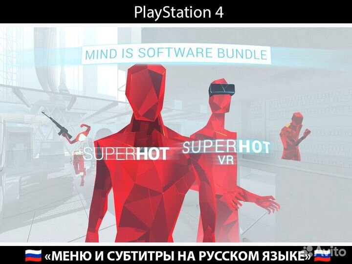 Superhot PlayStation