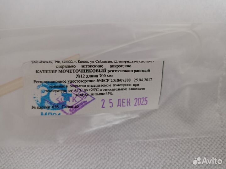 Катетеры урологические Ch/Fr 12(14)