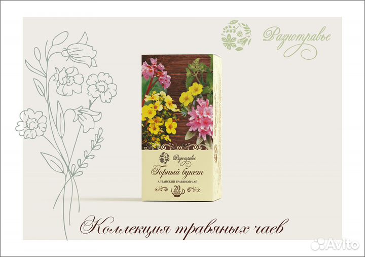 Травяные чаи