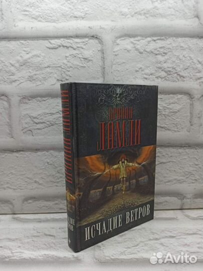 Исчадие ветров