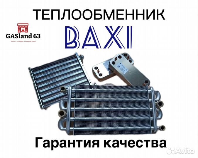 Запчасти для газовых котлов