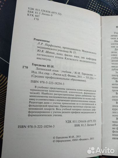 Латинский язык городкова