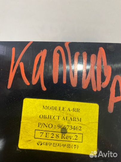 Блок управления парктроником Chevrolet Captiva