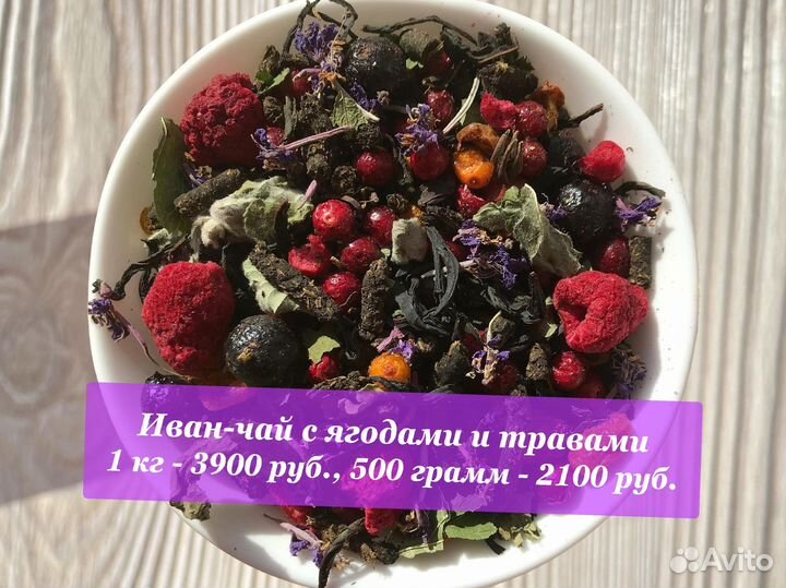Иван-чай 500 г с имбирём,ягодами,мелиссой и др