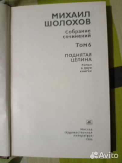 Шолохов книга