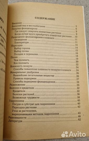 Книги о растениях