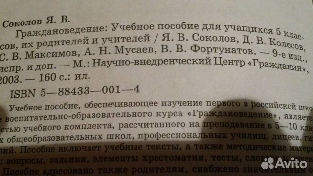 Учебник граждановедение для учащихся 5 кл 2008