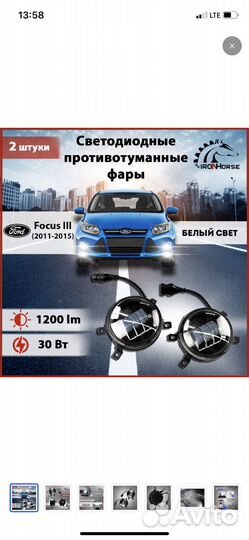Противотуманные фары