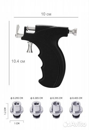 Пистолет для пирсинга