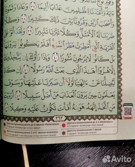 Коран с таджвидом на русском и узбекском языках