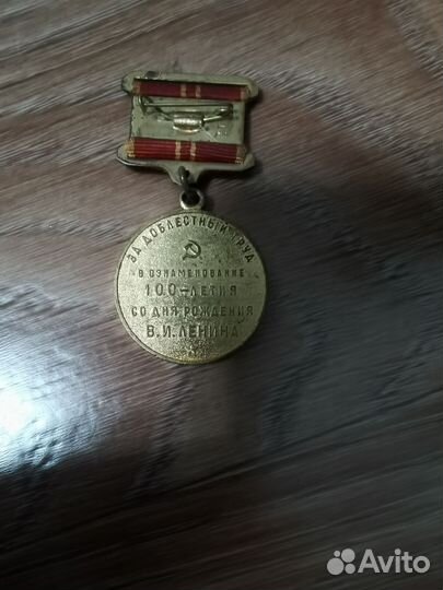 Медаль 100 лет ленину
