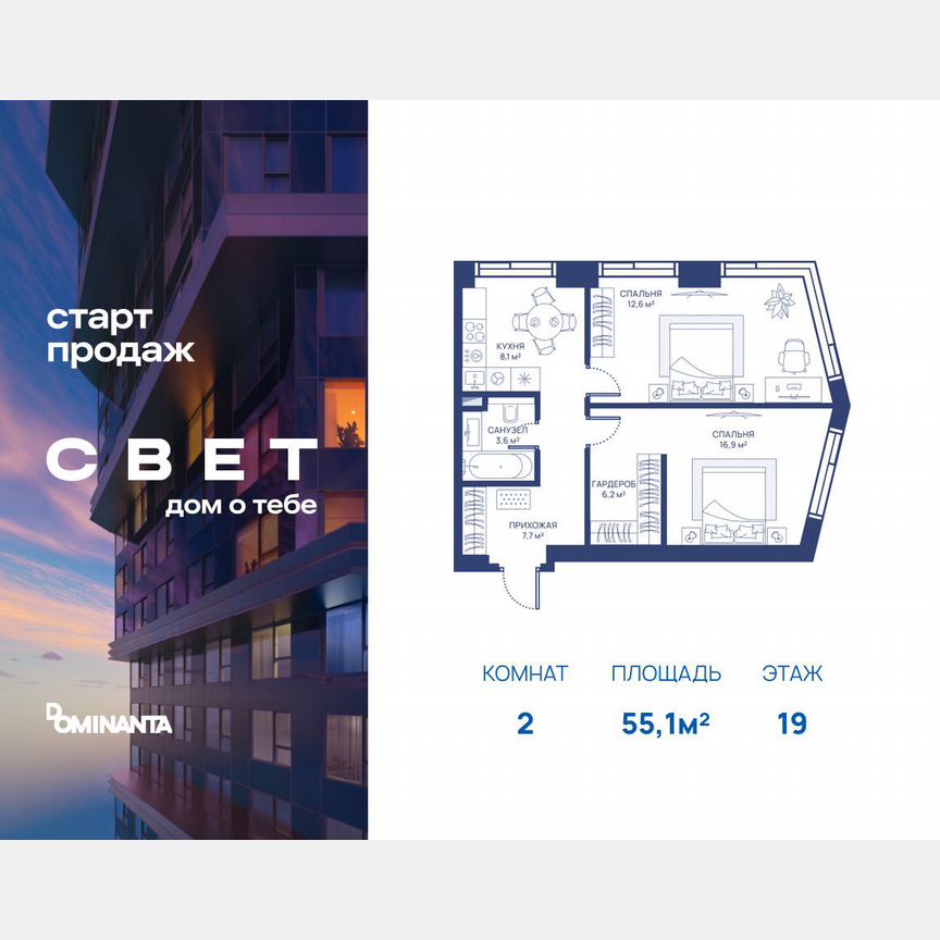 2-к. квартира, 55,1 м², 19/51 эт.