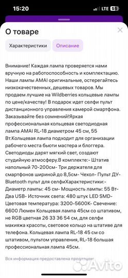 Кольцевая лампа со штативом бу диаметр 45 см