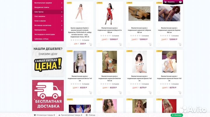 Интернет магазин секс-шоп Дропшиппинг