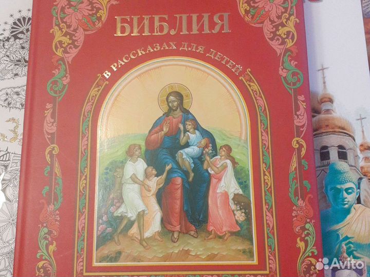Библия Икона в рассказах для детей новая