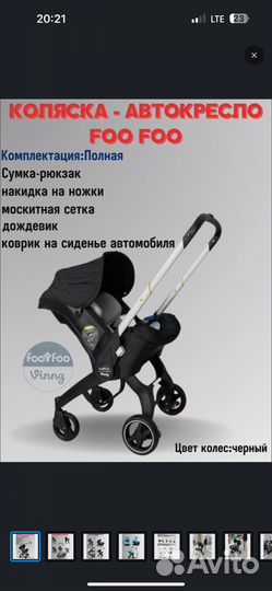 Автокресло коляска Foo Foo аналог дуны 1:1