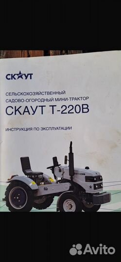 Мини-трактор СКАУТ Т-220B, 2022