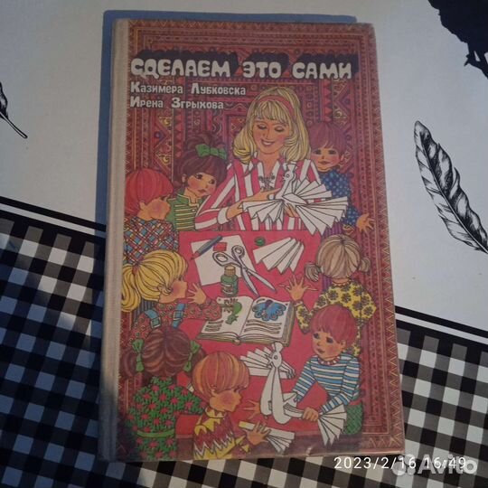 Книжечка, сделаем сами, пособие, 83г