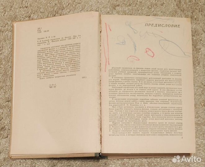 Краткий справочник по физике Карякин 1969