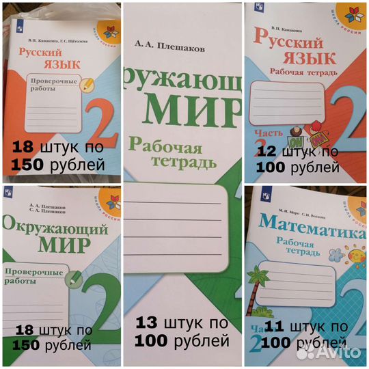 Рабочая тетрадь 2 класс