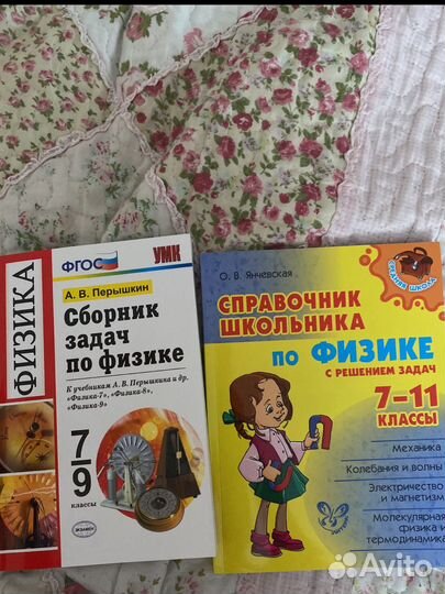 Сборник задач и справочник по физике