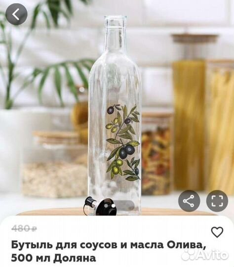 Бутыль под масло Доляна, 500 мл. Новый