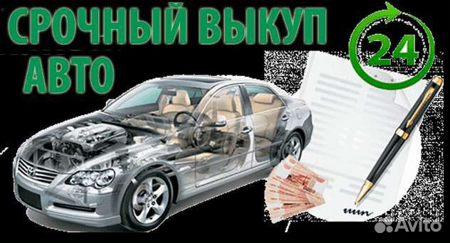 Выкуп автомобилей