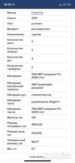 Палатка кемпинговая Freetime Tundra 3