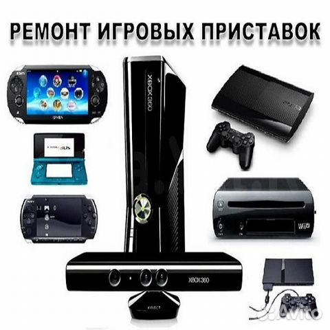 Ремонт \ обслуживание игровых приставок