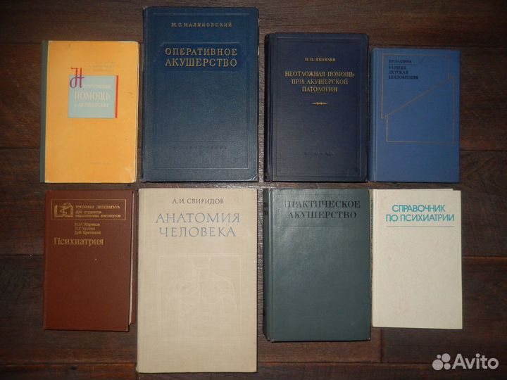 Книги по медицине, СССР