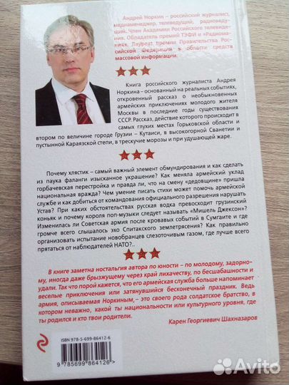 А.Норкин/А.Сладков/ серия наша родина СССР