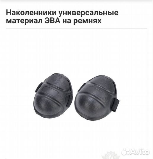 Наколенники